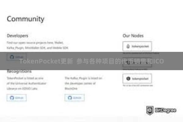 TokenPocket更新  参与各种项目的代币销售和ICO